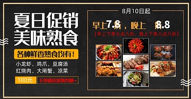 夏日餐饮美味熟食串串小龙虾促销海报