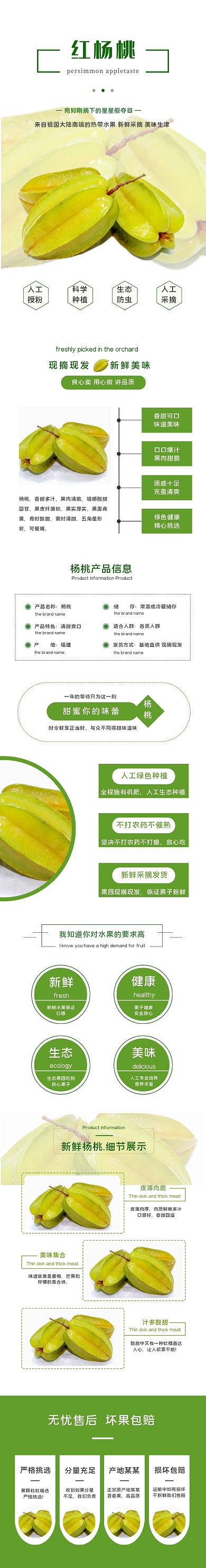 简约风杨桃小清新水果电商淘宝详情页