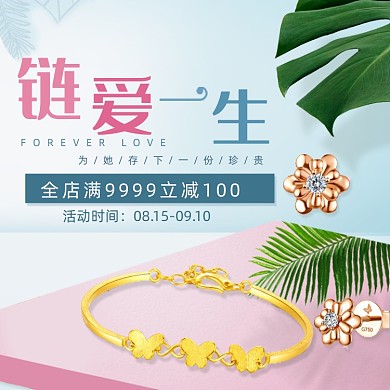 粉色简约唯美大气珠宝饰品主图