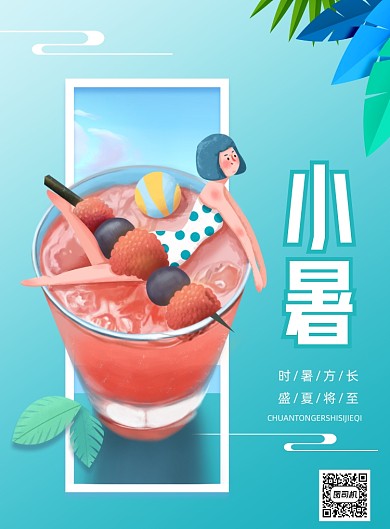 蓝色清新节气小暑手绘插画海报