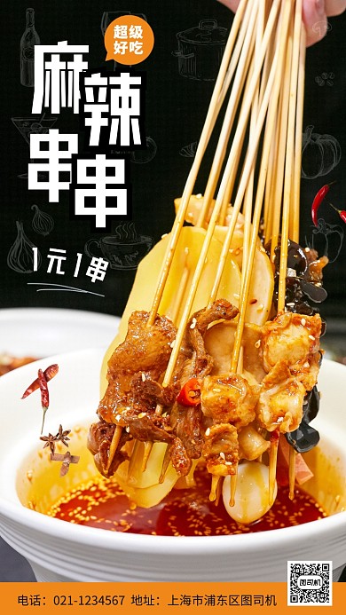 美食推荐手机海报