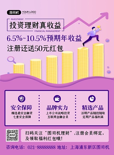 金融投资粉色卡通时尚理财宣传印刷海报