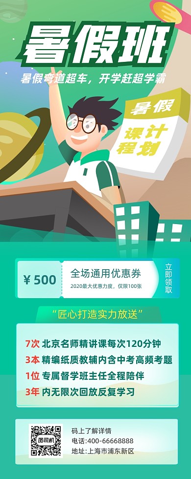 暑假班招生绿色插画手机长图