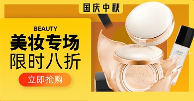 国庆中秋美妆淘宝店电商横版图