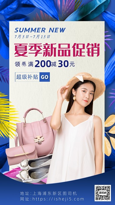 蓝色摄影画风夏季上新促销海报