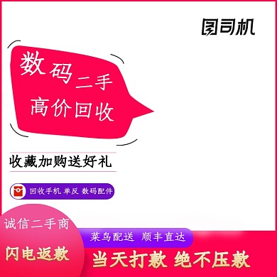 数码配件回收二手回收主图