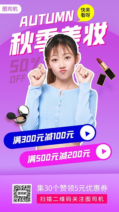 秋季新品手机海报