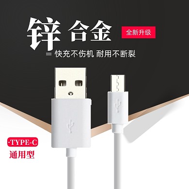 黑色数码手机数据线电商主图直通车