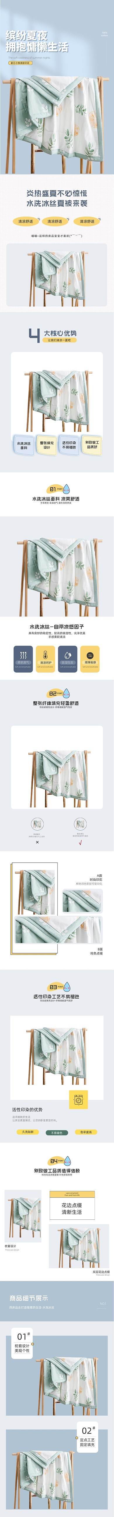 清新时尚简约儿童夏凉被空调被详情页