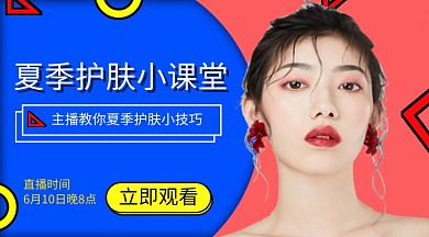 夏季护肤小技巧手机海报