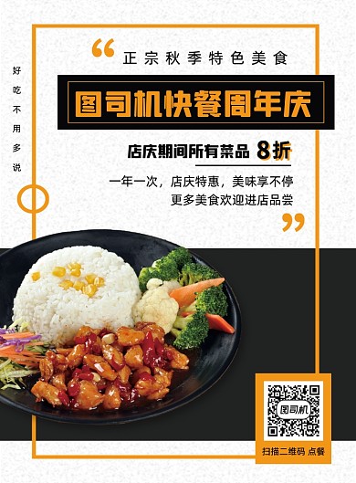 秋季餐饮快餐周年庆促销饭店海报