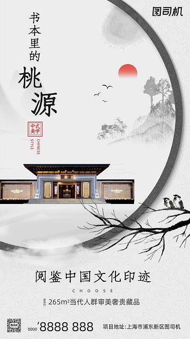房地产宣传手机海报