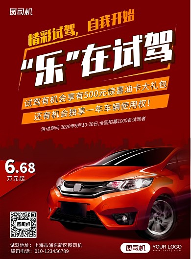 简约红色汽车试驾宣传活动海报