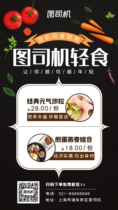 轻食美食宣传简约手机海报