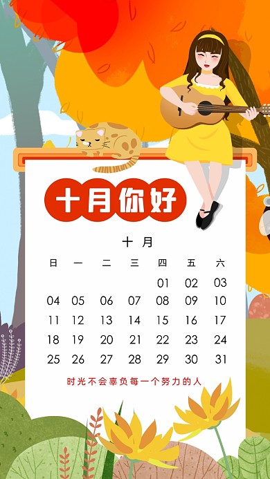 十月你好清新插画手机海报