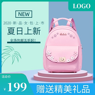 粉色节日促销包包淘宝电商直通车