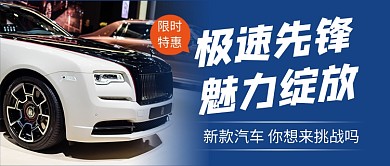 蓝色简约汽车销售促销公众号首图