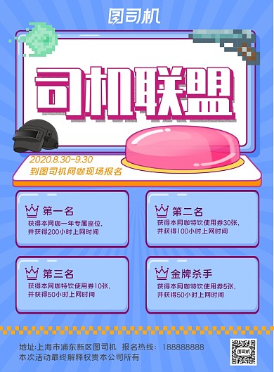 网咖网吧电竞活动宣传海报