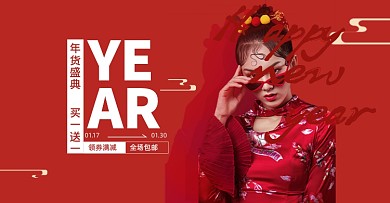 红色中国风年货节盛典活动海报