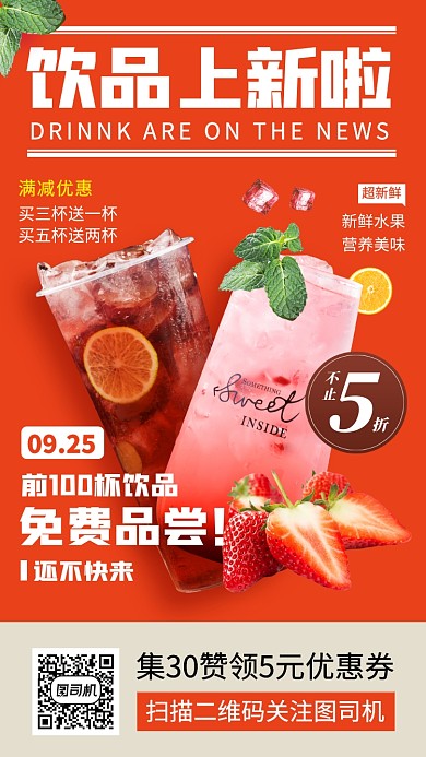 饮品上新时尚简约手机海报