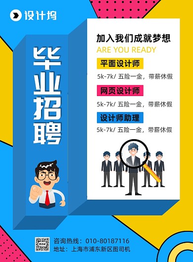 毕业招聘人才宣传印刷海报