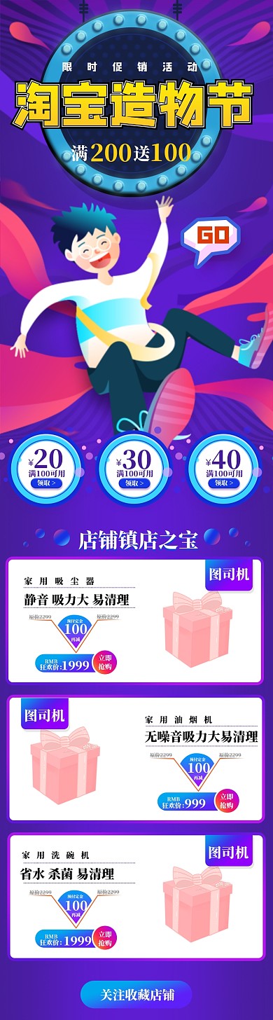 淘宝造物节狂欢淘宝手机端首页