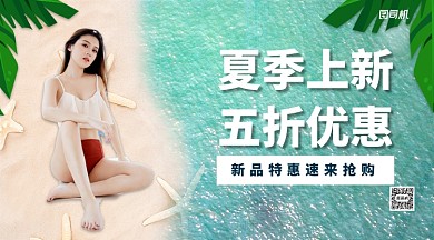 清凉泳装夏季上新手机横版