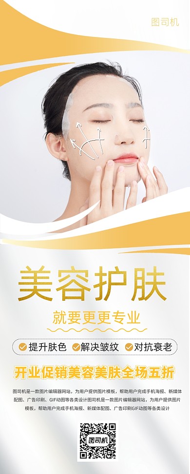 商务风美容店护肤宣传促销易拉宝