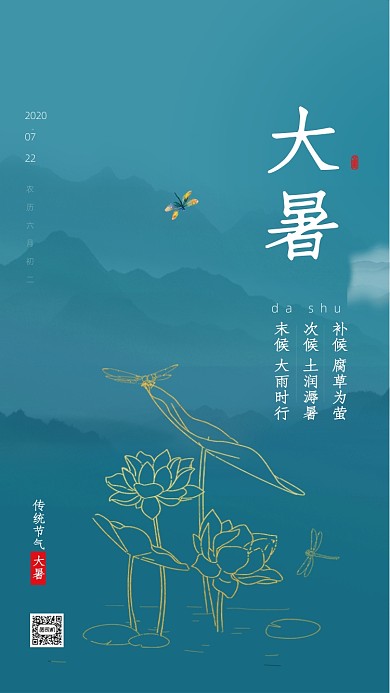简约风大暑节气启手机海报