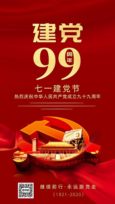 红色卡通画风七一建党节宣传海报