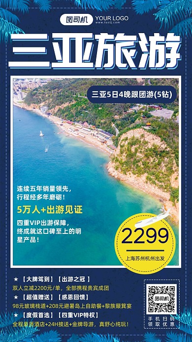 三亚旅游介绍简约写实风景手机海报