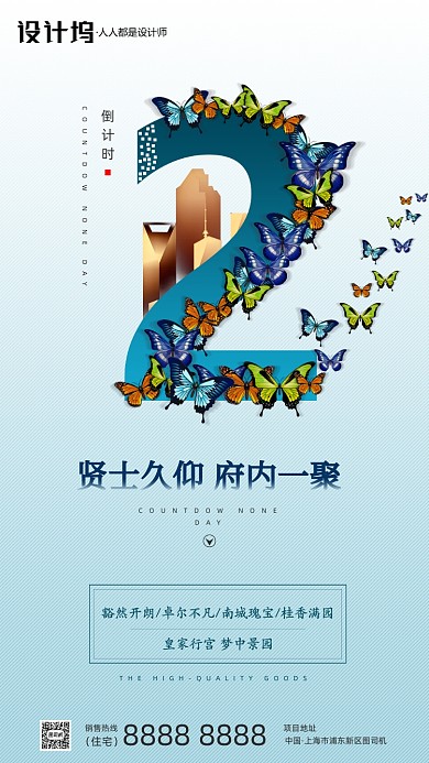 房地产倒计时手机海报