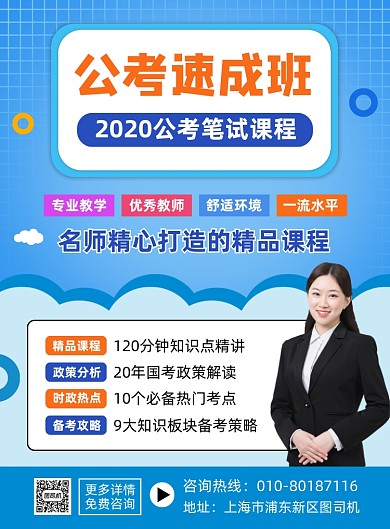 公务员培训班招生宣传印刷海报