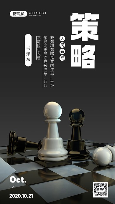 企业文化策略简约系列手机海报