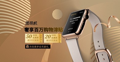 金色数码智能手环88会员日大促海报