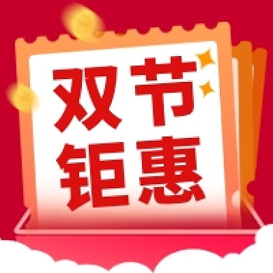 国庆中秋双节钜惠促销公众号次图