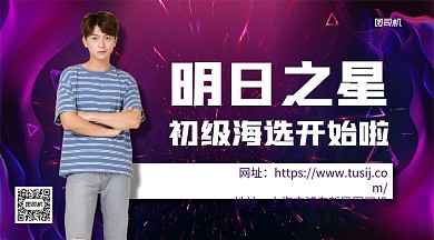 综艺海选手机横版海报