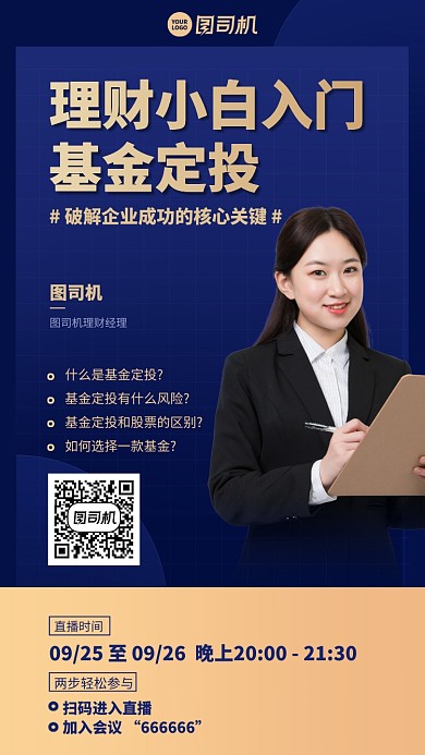 商务高端小白入门直播课程手机海报