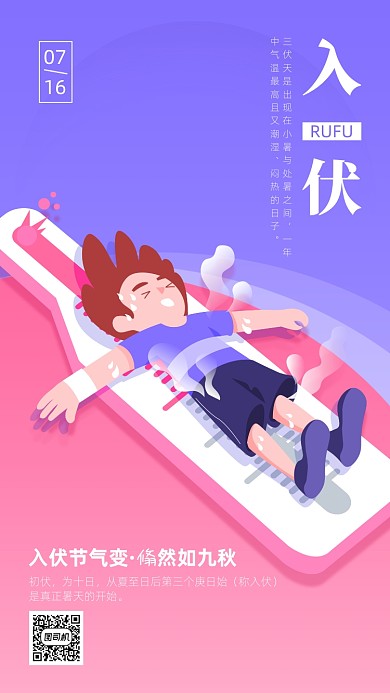 入伏小清新卡通手绘风手机海报