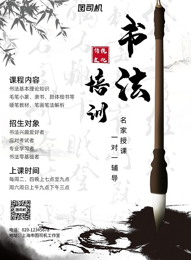 书法培训简约中国风教育培训印刷海报