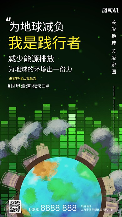地球清洁日公益环保插画手机海报