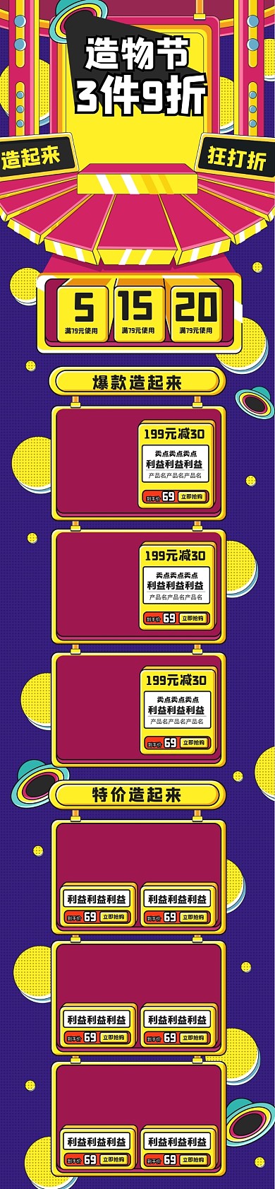 造物节直播孟菲斯风手绘电商首页