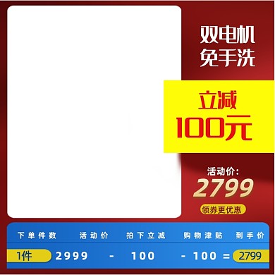 家电潮流生活季电器冰箱活动促销主图