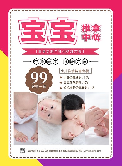 小儿推拿中医保健宣传海报
