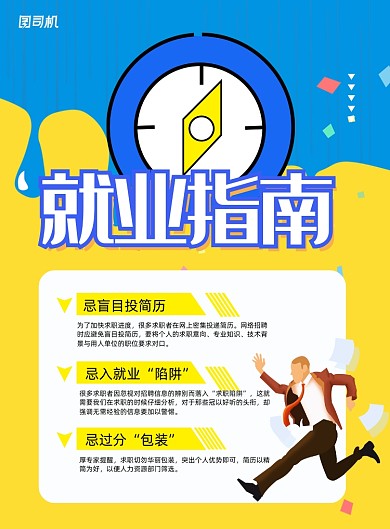 简约就业指南海报