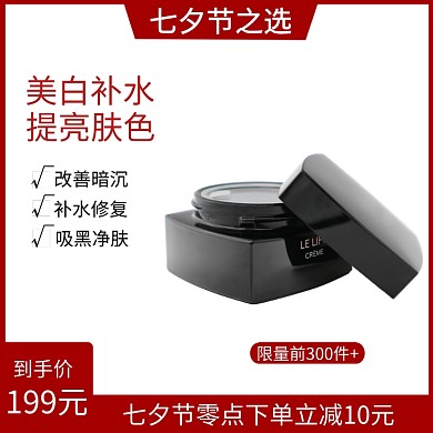 七夕情人节面霜护肤美妆电商主图