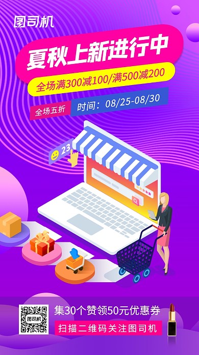 秋季上新宣传促销电商手机海报