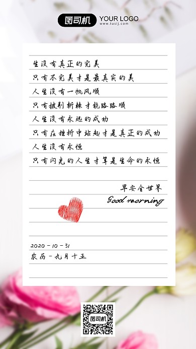 早安签到励志简约创意手机海报