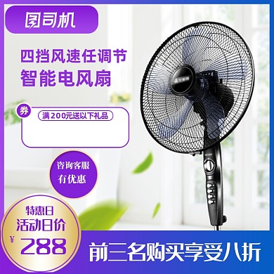 暑期大放价家用电风扇主图