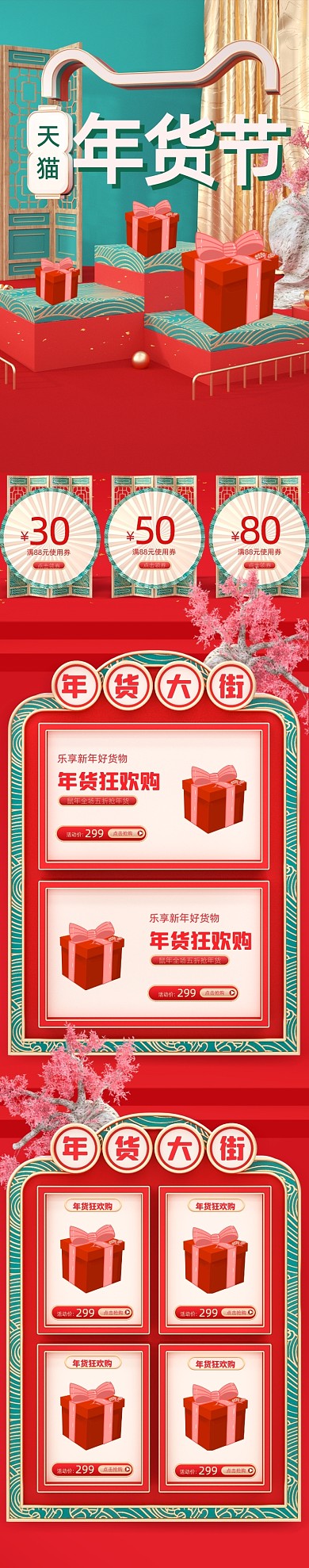 红色c4d年货节狂欢电商首页